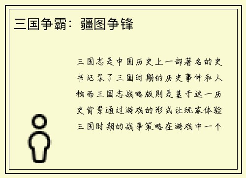 三国争霸：疆图争锋