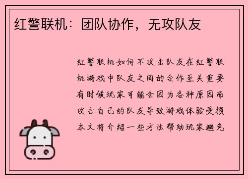 红警联机:团队协作,无攻队友