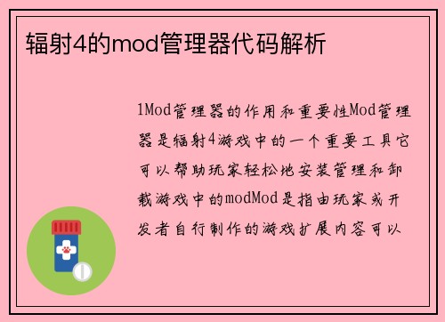辐射4的mod管理器代码解析