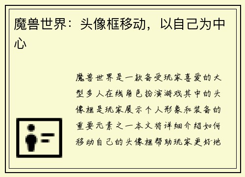 魔兽世界:头像框移动,以自己为中心
