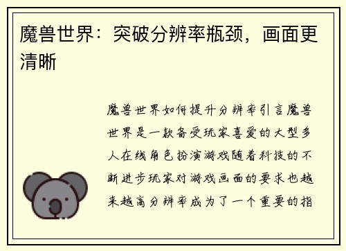 魔兽世界:突破分辨率瓶颈,画面更清晰