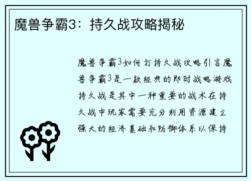 魔兽争霸3:持久战攻略揭秘