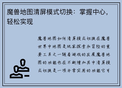 魔兽地图清屏模式切换：掌握中心，轻松实现