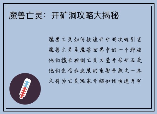 魔兽亡灵:开矿洞攻略大揭秘
