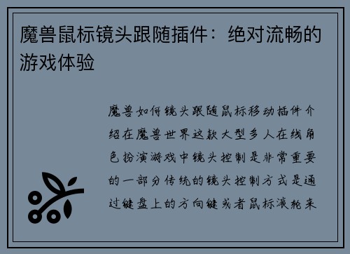 魔兽鼠标镜头跟随插件:绝对流畅的游戏体验