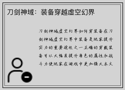 刀剑神域：装备穿越虚空幻界