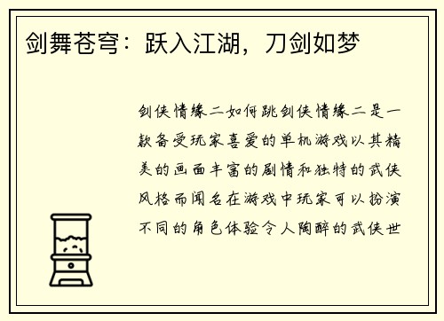 剑舞苍穹：跃入江湖，刀剑如梦