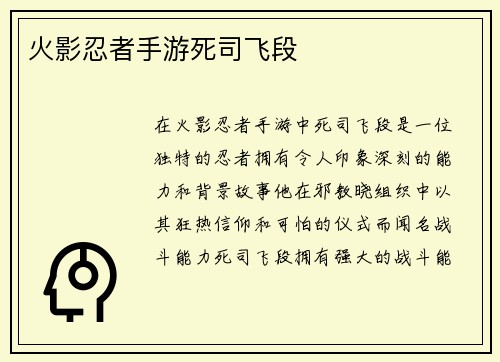 火影忍者手游死司飞段