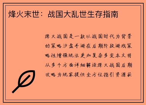 烽火末世：战国大乱世生存指南