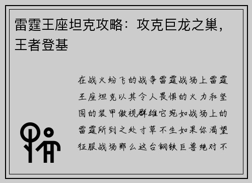 雷霆王座坦克攻略：攻克巨龙之巢，王者登基