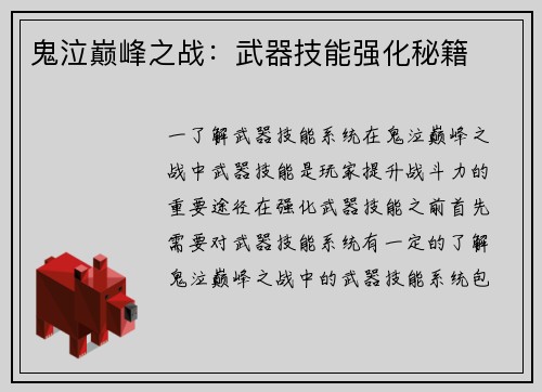 鬼泣巅峰之战：武器技能强化秘籍