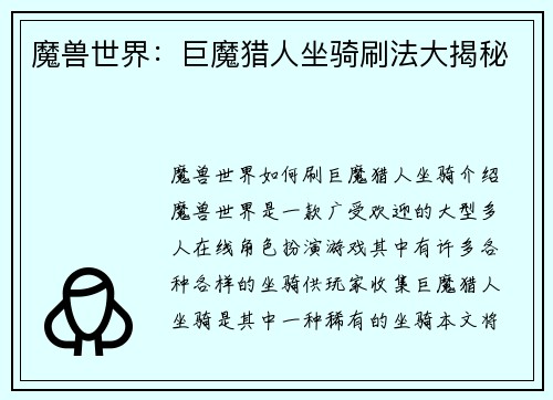 魔兽世界：巨魔猎人坐骑刷法大揭秘