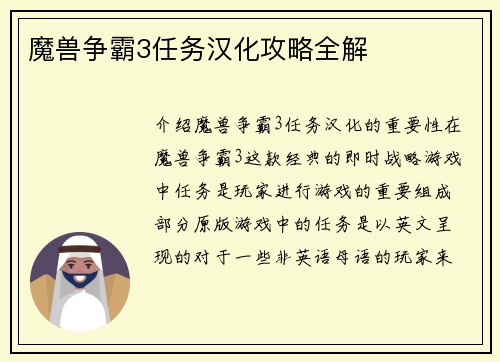魔兽争霸3任务汉化攻略全解