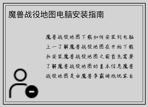 魔兽战役地图电脑安装指南